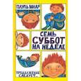 russische bücher: Маар Пауль - Субастик. Семь суббот на неделе