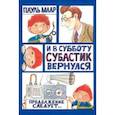 russische bücher: Маар Пауль - Субастик. И в субботу Субастик вернулся