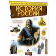 russische bücher: Спектор А.А. - История России