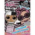 russische bücher:  - L.O.L. Surprise. Лучшие головоломки для девочек. Собери свою коллекцию куколок L.O.L. (с наклейками)