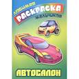 russische bücher: Кузьмин Сергей Вильянович - Автосалон
