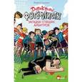 russische bücher: Сантьяго Р. - Детективы-футболисты. Загадка спящих арбитров