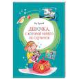 russische bücher: Булычёв К. - Девочка, с которой ничего не случится