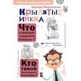 russische bücher: Вартаньян Э.А. - Крылатые имена