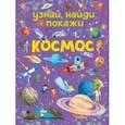 russische bücher: Дорошенко М.А. - Космос