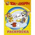 russische bücher:  - Том и Джерри. Раскраска (желтая)