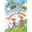 russische bücher: Райдер К. - Веселые приключения Хопса и Холли