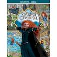 russische bücher:  - Храбрая сердцем. Посмотри и найди