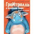 russische bücher: Шпойлхоф Б. - Гром-тролль и яблочное пюре. Истории для малышей