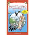 russische bücher: Кадоно Э. - Ведьмина служба доставки.Кики и ее друзья