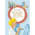 russische bücher: Прокофьева С. - Удивительные приключения мальчика без тени и тени без мальчика