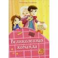russische bücher: Лукьчненко А. - Великолепная команда
