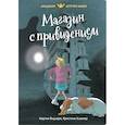 russische bücher: Видмарк М. - Магазин с привидением