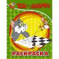 russische bücher:  - Том и Джерри. Раскраска