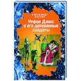 russische bücher: Александр Волков - Урфин Джюс и его деревянные солдаты