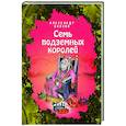 russische bücher: Александр Волков - Семь подземных королей