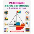 russische bücher:  - Книжка-раскладушка. Развиваем зрение и внимание