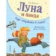russische bücher: Удо Вайгельт - Луна и панда. Куда отправимся в полет?