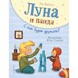 russische bücher: Удо Вайгельт - Луна и панда. С кем будем дружить?
