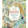 russische bücher: Дэвис Никола - Многообразие жизни на Земле