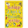 russische bücher: Михалков С. В. - Большая книга для семейного чтения