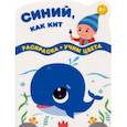 russische bücher:  - Синий, как кит
