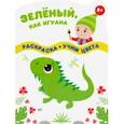 russische bücher:  - Зеленый, как игуана