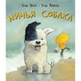 russische bücher: Хест Эми - Ничья собака. Две истории о неразлучных друзьях