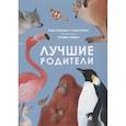 russische bücher: Олливье Р., Клаас К. - Лучшие родители