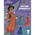 russische bücher:  - Жасмин. Бумажная кукла с нарядами