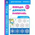 russische bücher: Воронина Т. - Снежинки.Обведи.Дорисуй и раскрась