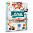 russische bücher: Ликсо В.В.; Мерников А.Г.; Талер М.В. - Техника - машины и механизмы