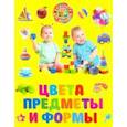 russische bücher:  - Цвета, предметы и формы