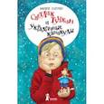 russische bücher: Ледерман Виктория Валерьевна - Светлик Тучкин и украденные каникулы