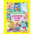 russische bücher:  - АНТИСТРЕСС ДЛЯ ДЕВОЧЕК. ДЕВЧОНКИ ЛУЧШЕ ВСЕХ!
