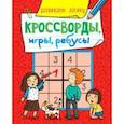 russische bücher:  - Кроссворды, игры, ребусы. Развиваем логику