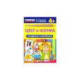 russische bücher: Циновская М. Г. - КН Цвет и форма с загадками и наклейками 4+