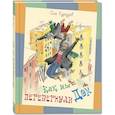 russische bücher: Кургузов О.Ф. - Как мы перевернули дом : рассказы