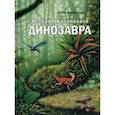 russische bücher: Висмюллер Дитер - История маленького динозавра
