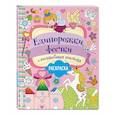 russische bücher:  - Единорожки, феечки и волшебная пыльца