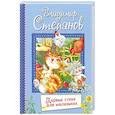 russische bücher: Степанов В. А. - Первые стихи для маленьких. Стихи для малышей