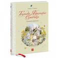 russische bücher: Андреас Х. Шмахтл (автор и иллюстратор) - Тильда Яблочное Семечко. Большой переполох