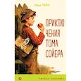 russische bücher: Марк Твен - Приключения Тома Сойера