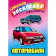 russische bücher:  - Автомобили