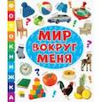 Фотокнижка. Мир вокруг меня