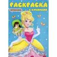 russische bücher:  - Раскраска с куколкой. Принцесса