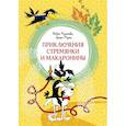 russische bücher: Мункова,Мунк - Приключения Стремянки и Макаронины