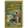 russische bücher: Дефо Д. - Робинзон Крузо (иллюстр.З.Буриана)