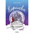 russische bücher: Плас Франсуа - Королева под снегом