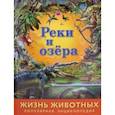 russische bücher:  - Жизнь животных. Реки и озера
